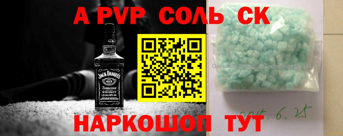 Alfa_PVP VHQ  Вход с VPN  APVP СК  A PVP Соль  Кисловодск 