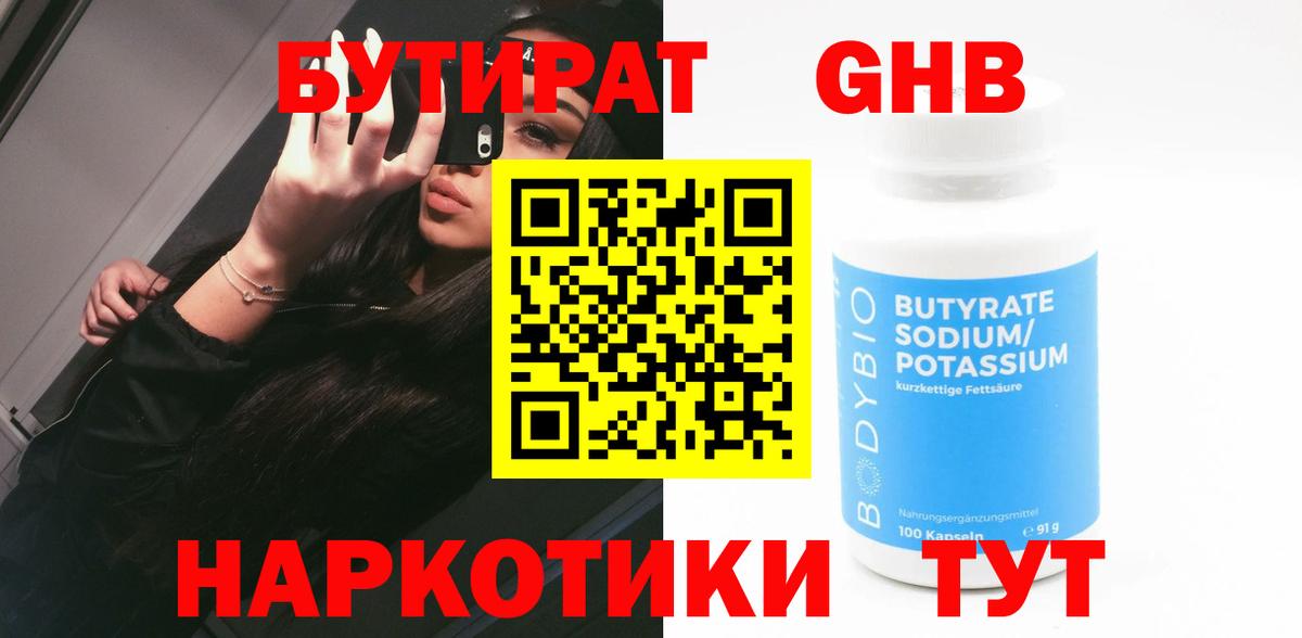 Бутират 99%  Вход с VPN  БУТИРАТ  Кисловодск 
