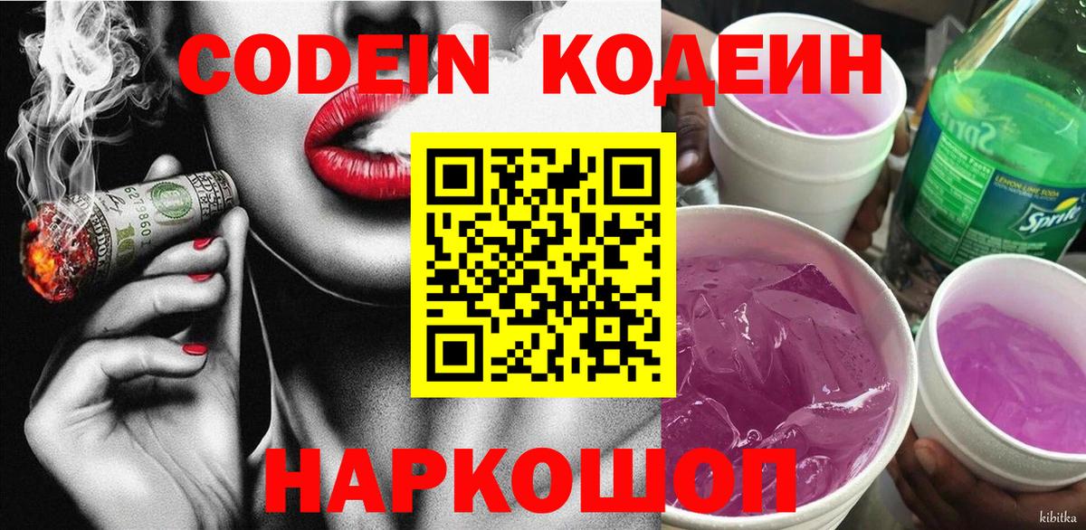 Кисловодск  Кодеиновый сироп Lean Purple Drank  Кодеиновый сироп Lean Purple Drank  Вход с VPN 