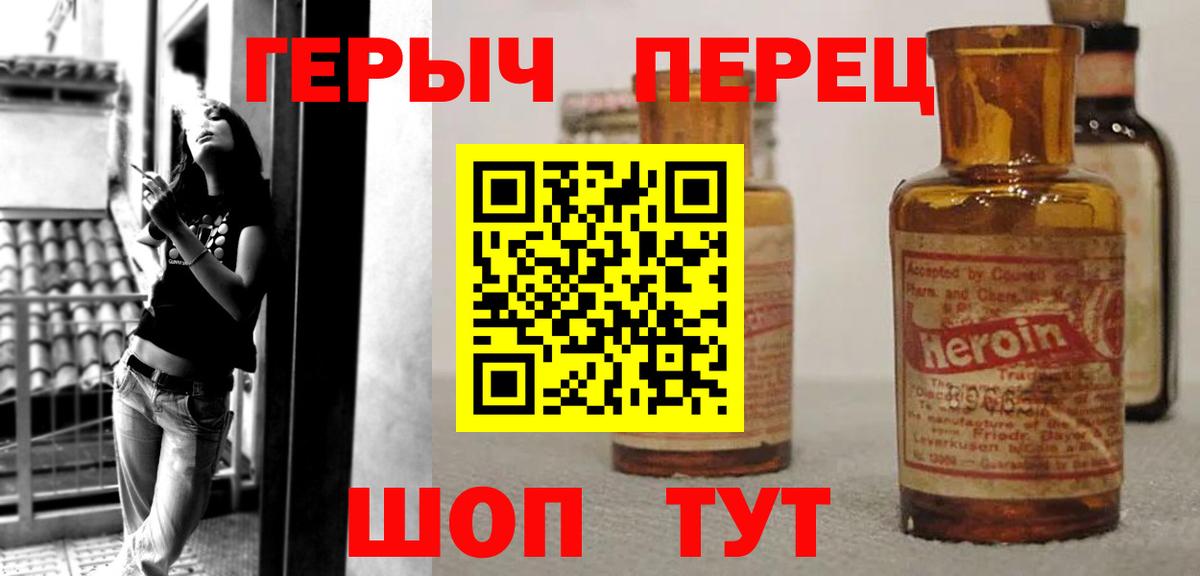 Героин хмурый Кисловодск