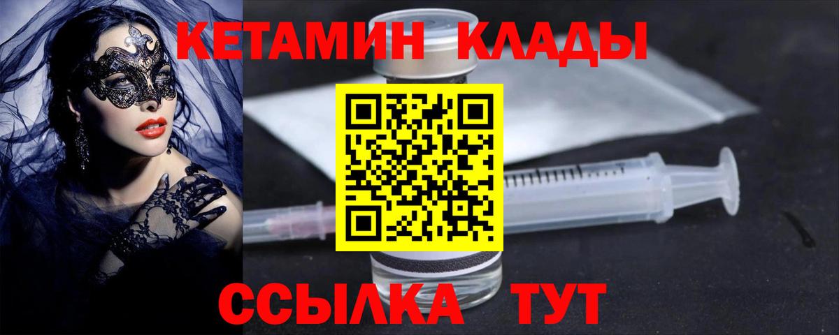 КЕТАМИН VHQ  Кетамин VHQ  Кисловодск  Вход с VPN 