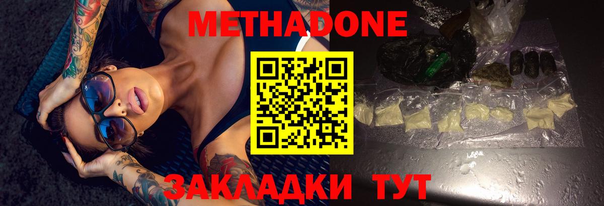 Кисловодск  Метадон VHQ  Вход с VPN 