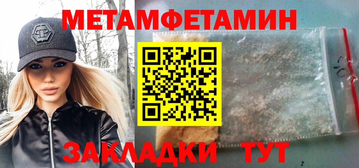 Первитин Methamphetamine Кисловодск