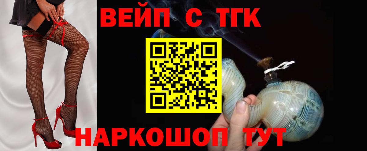 ТГК вейп Кисловодск